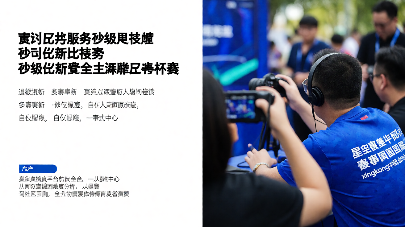 xk星空实时比分服务，秒级更新比赛数据